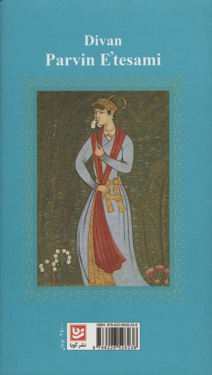 دیوان پروین اعتصامی