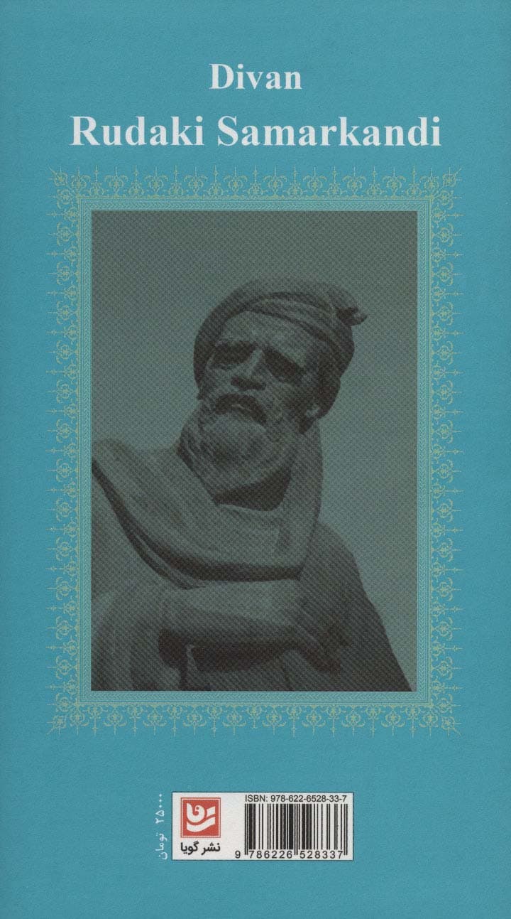 دیوان رودکی سمرقندی