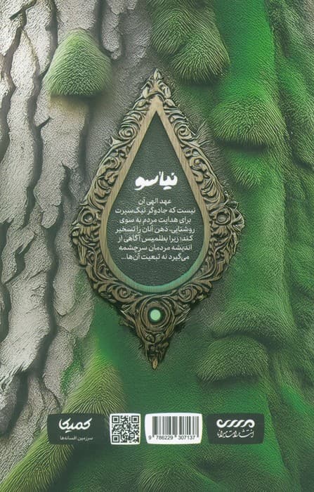 میرانا 7 (نیاسو)