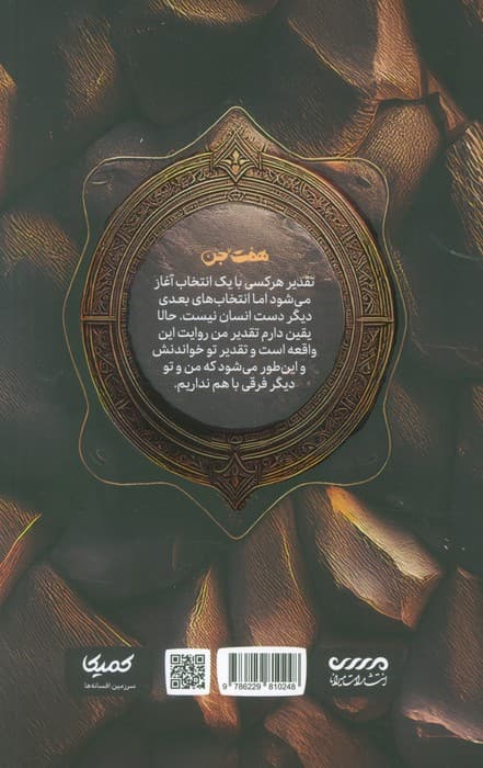 میرانا 1 (هفت جن)