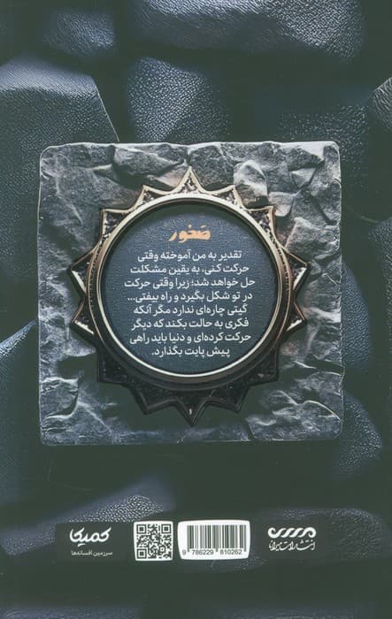 میرانا 3 (صخور)