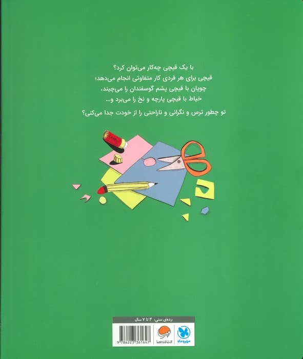 یک عدد قیچی