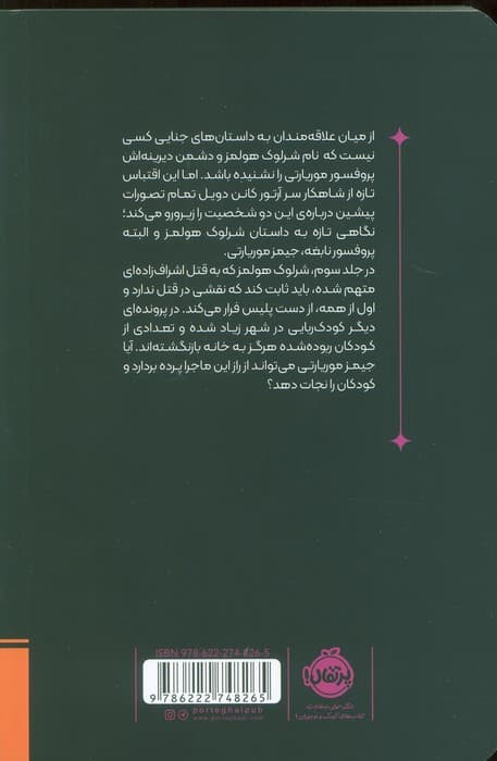 موریارتی 3 (وطن پرست)،(کمیک استریپ)