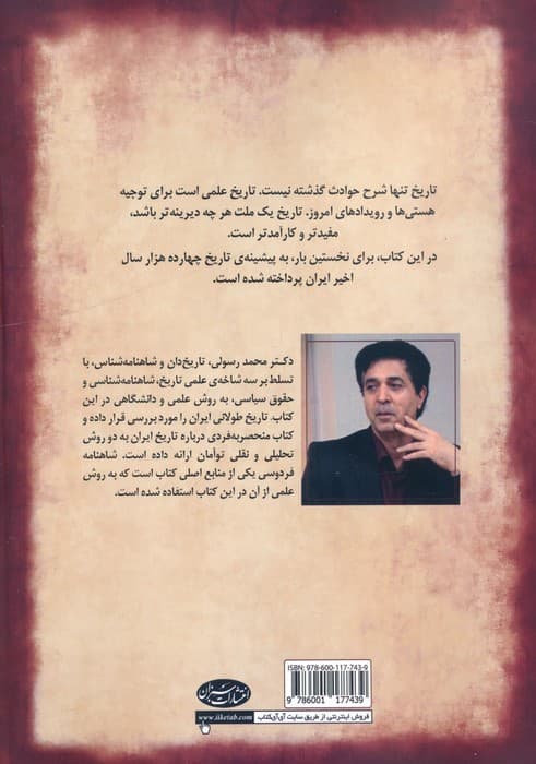 تاریخ کامل ایران بر اساس شاهنامه و متون کهن