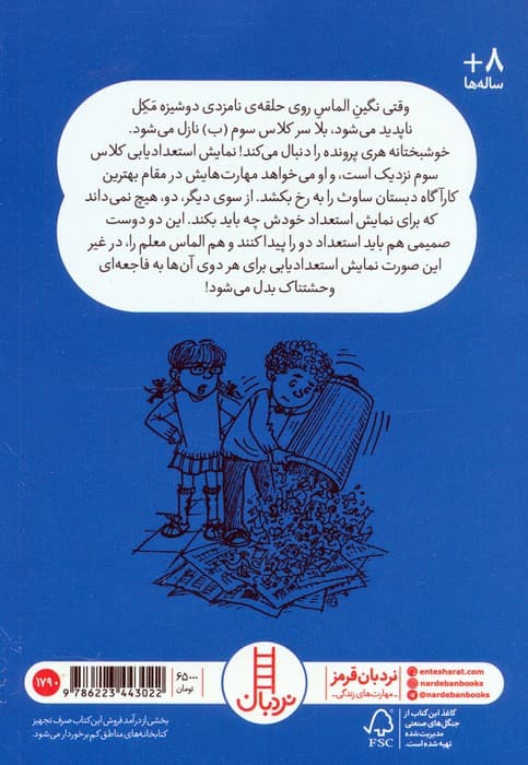 کارآگاه هری و الماس گمشده