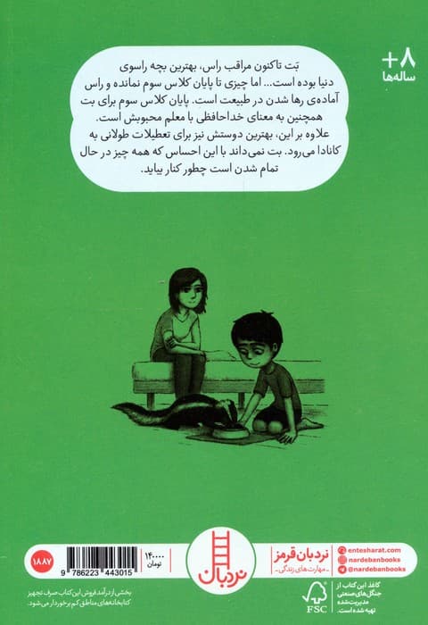 آخرین روز همه چیز