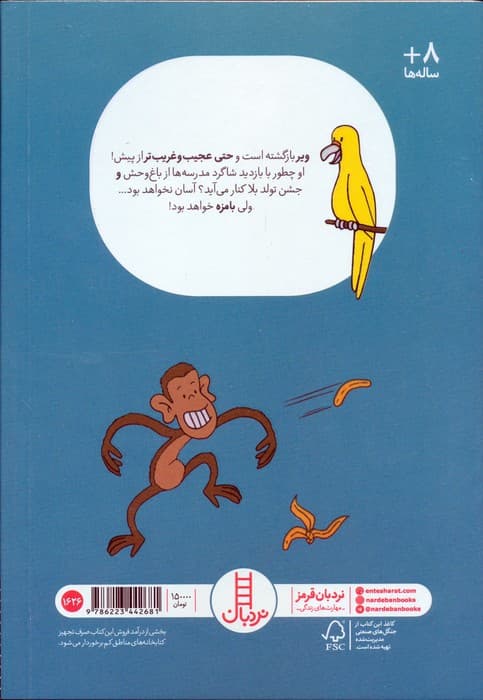 ویردو (پسرک عجیب،حتی عجیب تر)