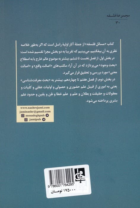 مسائل فلسفه