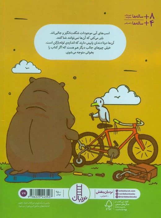 چیزهای بامزه درباره ی اسب های آبی (کمیک استریپ)،(گلاسه)