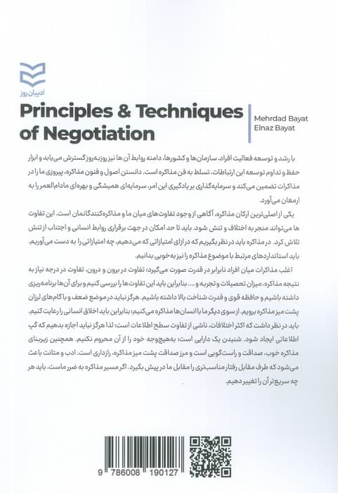 اصول و فنون مذاکره