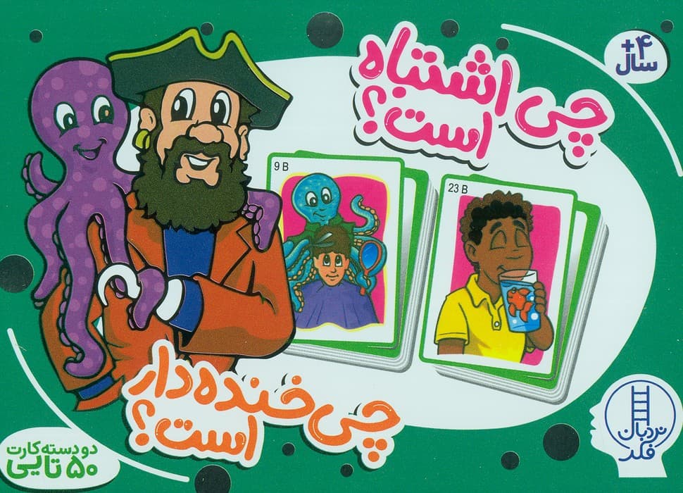 بسته کارت چی اشتباه است؟ چی خنده دار است؟ (گلاسه،باجعبه)