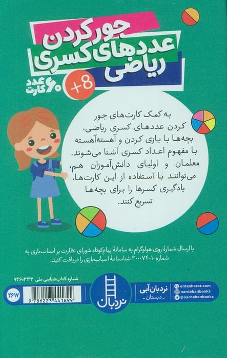 بسته کارت جور کردن عددهای کسری ریاضی (گلاسه،باجعبه)