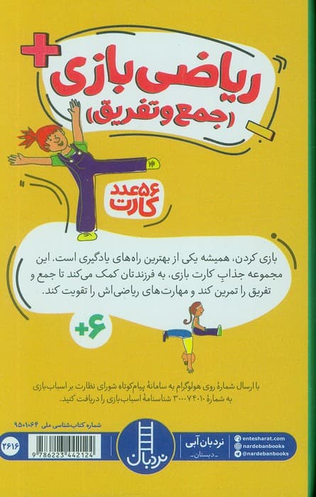 بسته کارت ریاضی بازی (جمع و تفریق)،(گلاسه،باجعبه)