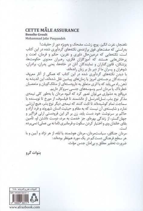 زنان از دید مردان