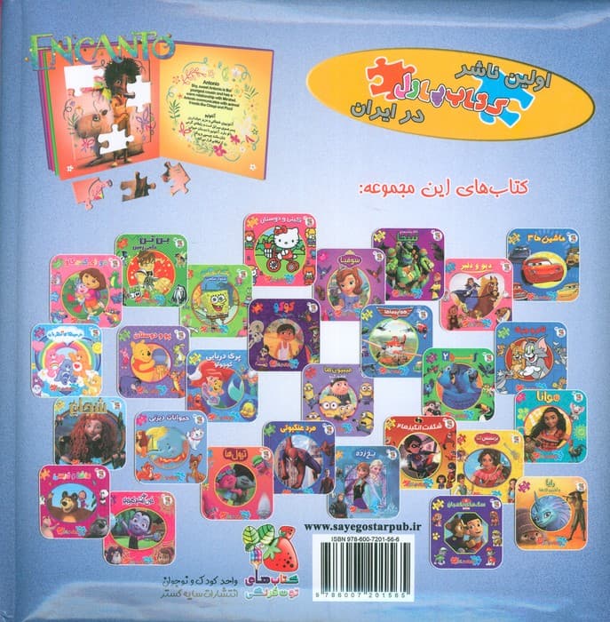 اولین کتاب پازل من 70 (افسون)،(2زبانه)