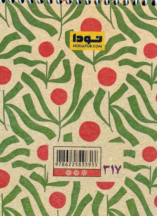 دفتر طراحی A6 (کد 317)،(سیمی)