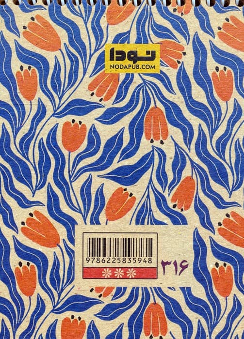 دفتر طراحی A6 (کد 316)،(سیمی)