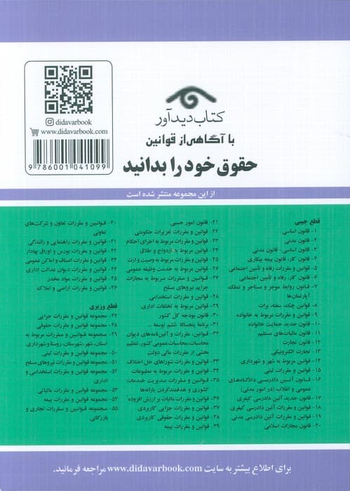 قوانین و مقررات مربوط به مجازات جرایم نیروهای مسلح و دادرسی نیروهای مسلح 1404