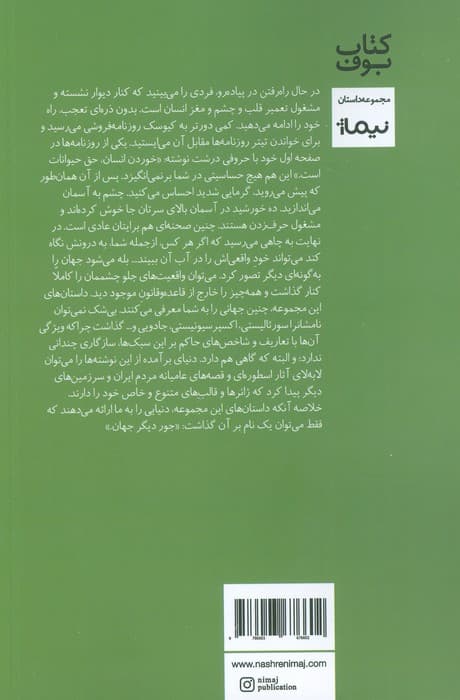 جور دیگر جهان