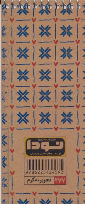 دفتر یادداشت بی خط (کد 277)،(سیمی)