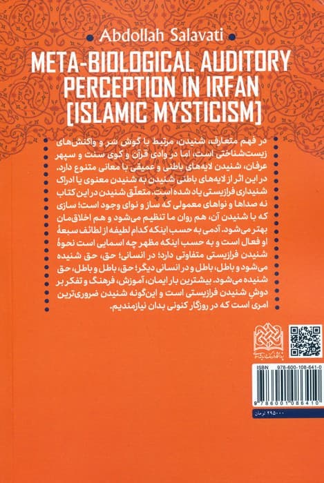 ادراک شنیداری فرازیستی در عرفان اسلامی