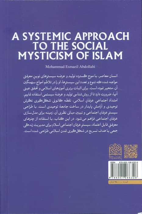 نگرش سیستمی به عرفان اجتماعی اسلام