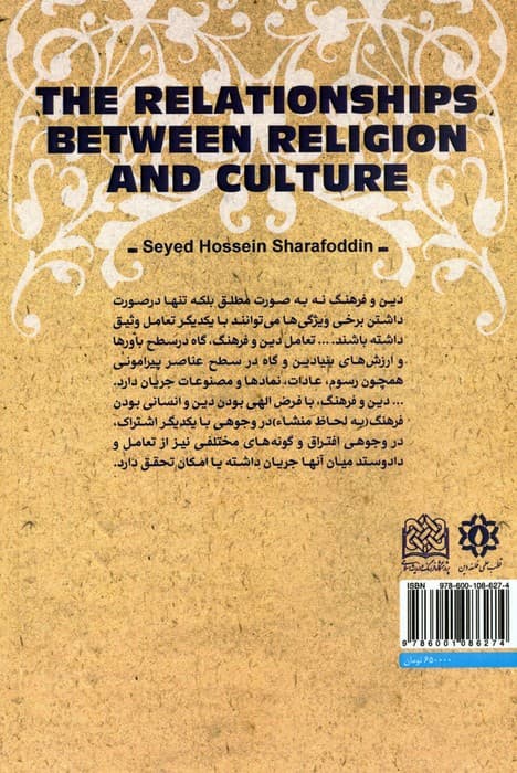 مناسبات دین و فرهنگ