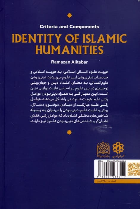 هویت علوم انسانی اسلامی (معیارها و مؤلفه ها)