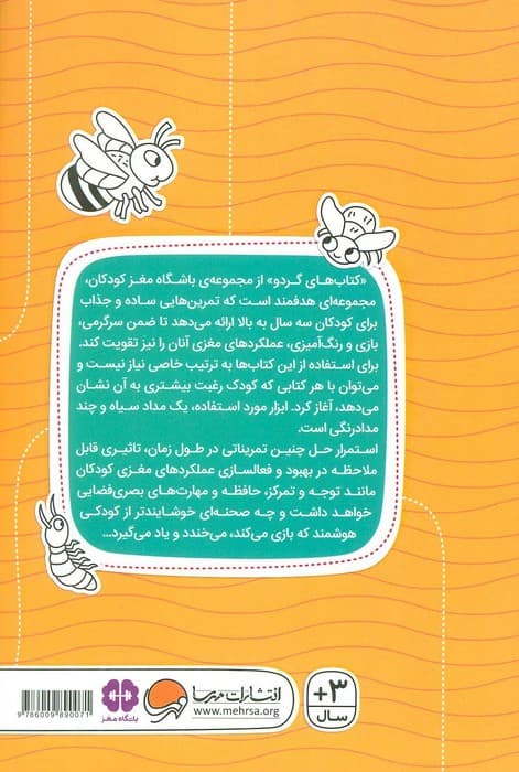 مارپیچ های حشرات (کتاب های گردو 12)