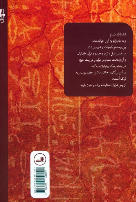 نوشتن بر گل و زندگی نوشتی برای سارق آتش