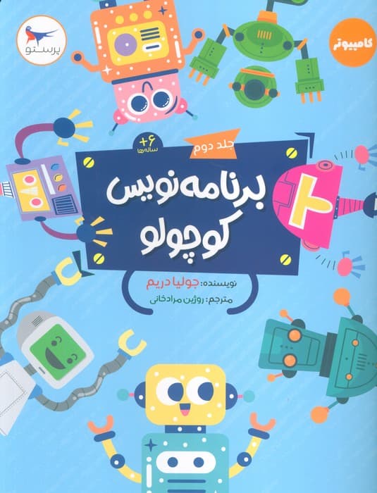 برنامه نویس کوچولو 2 (کامپیوتر)