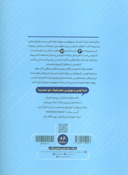 برنامه نویس کوچولو 2 (کامپیوتر)