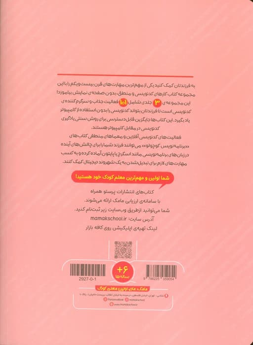 برنامه نویس کوچولو 3 (کامپیوتر)