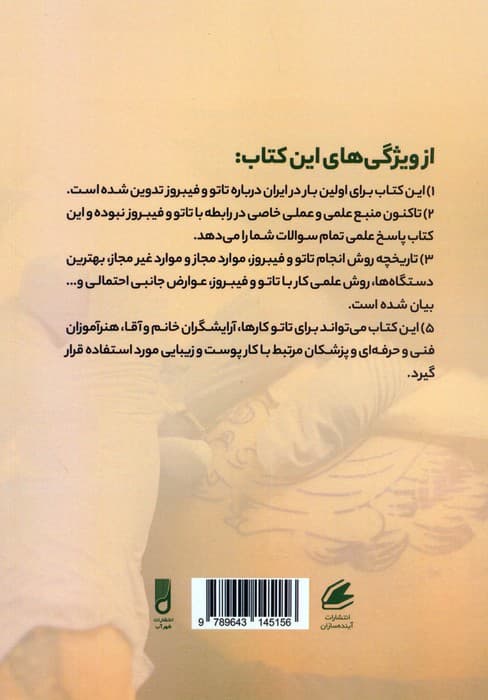 کامل ترین راهنمای پزشکی درباره تاتو و فیبروز