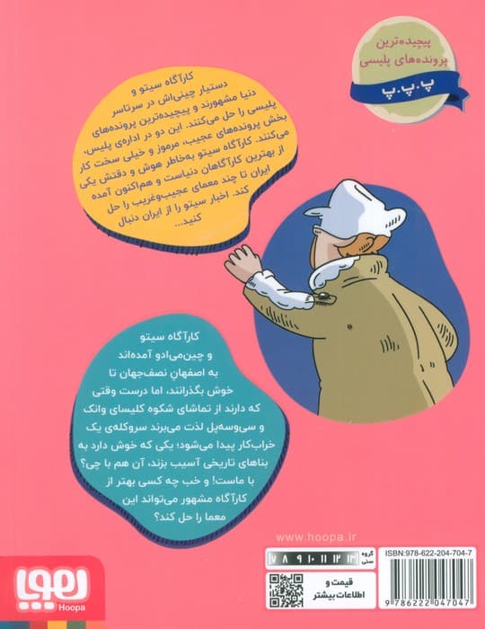 کارآگاه سیتو در ایران 7 (کله ماستی ها)