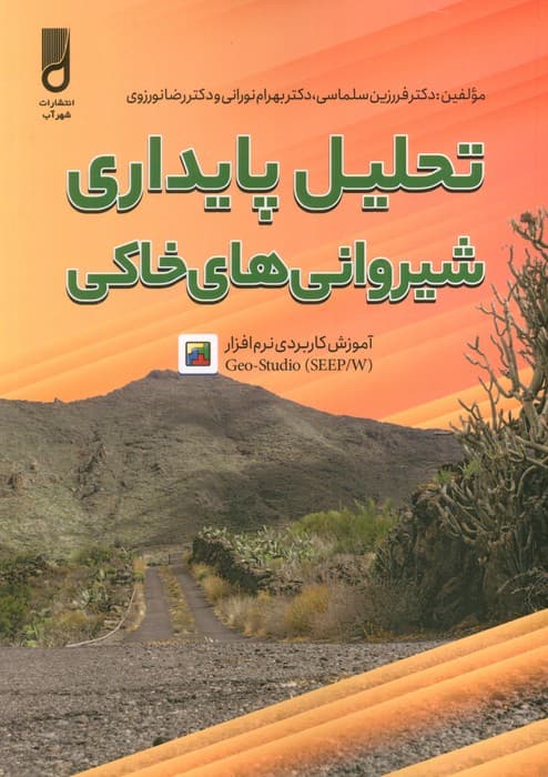 تحلیل پایداری شیروانی های خانگی