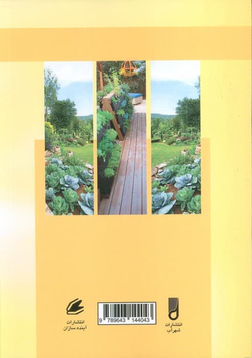 خلاصه دروس باغبانی