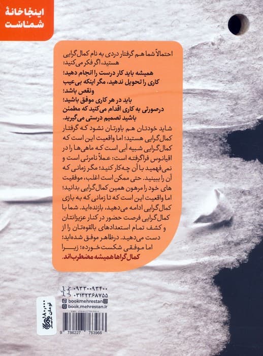 کمال‌گراها همیشه مضطربند 