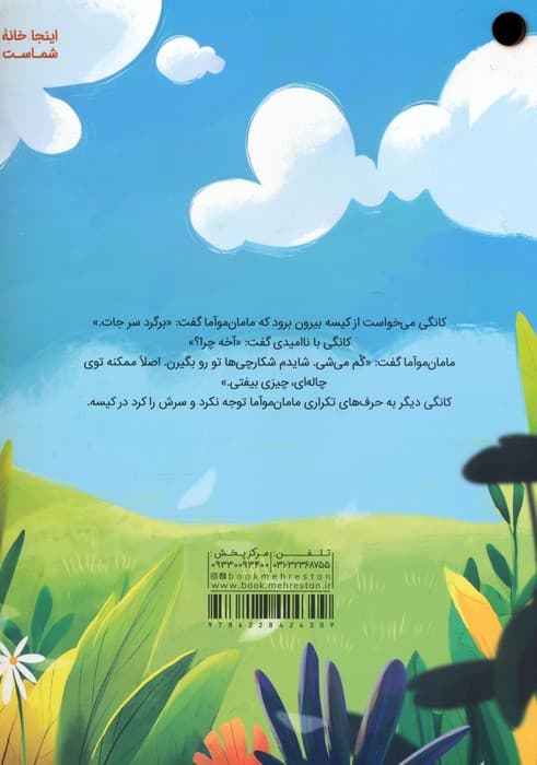 به زودی می بینمت (گلاسه)