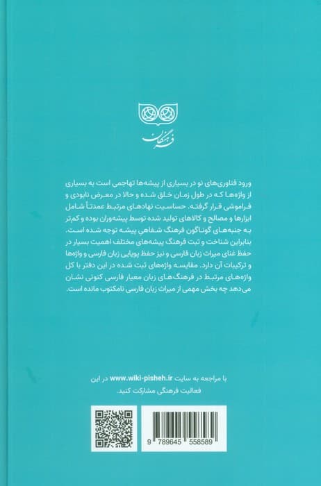 قنادی (فرهنگ پیشه ها)