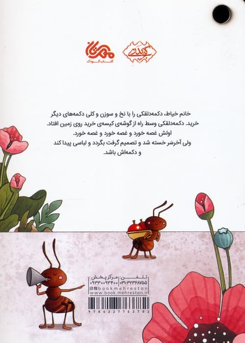 دکمه دلقکی (گلاسه)