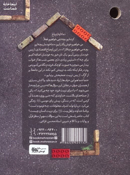 دلبند مثل فرزند (مهارت های تربیت فرزند)