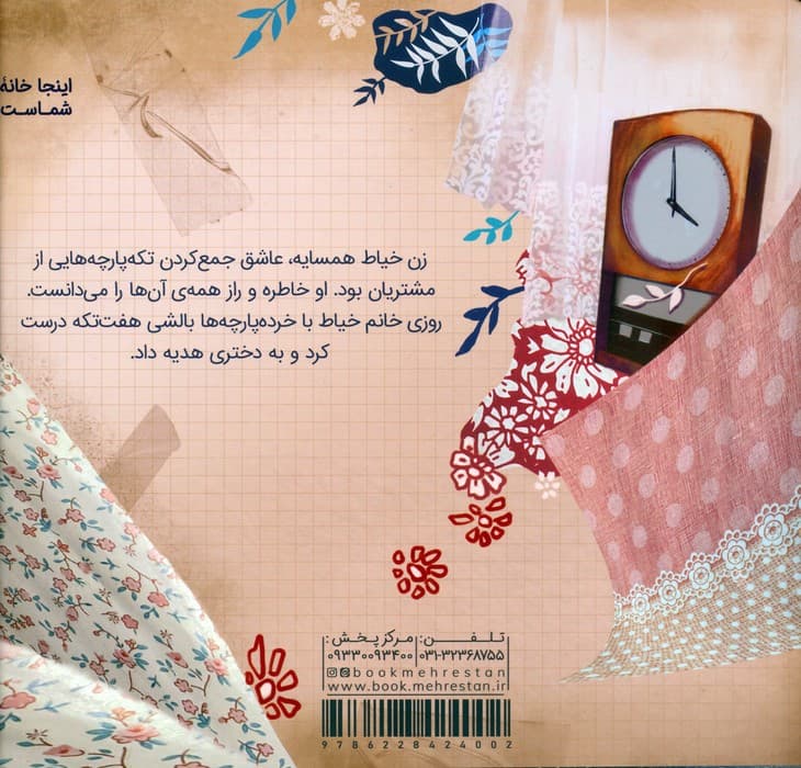 دختری که خاطراتش را گم کرده بود (گلاسه)