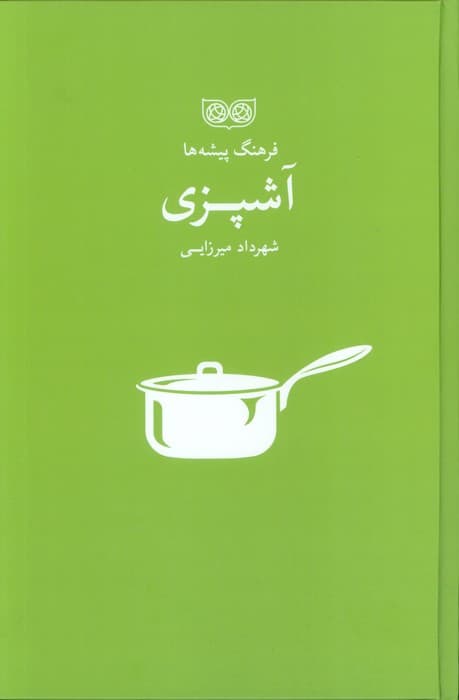آشپزی (فرهنگ پیشه ها)
