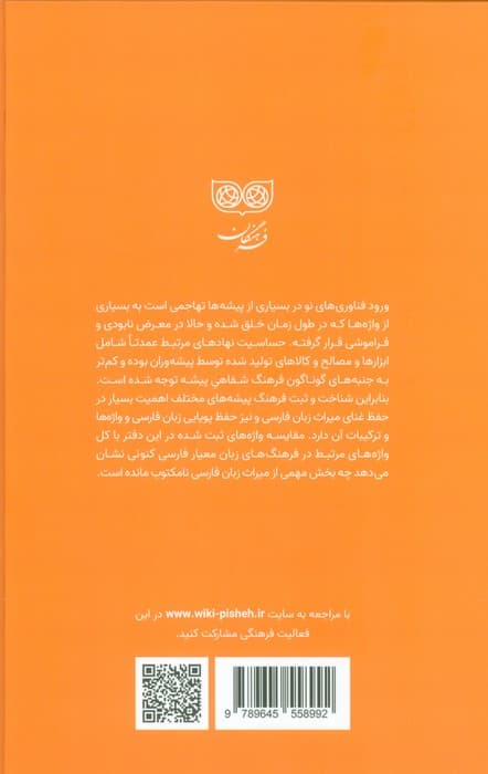 نانوایی (فرهنگ پیشه ها)