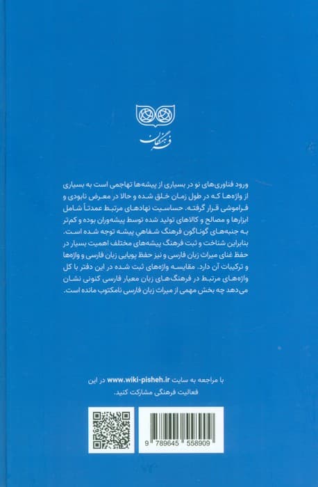 شیشه گری (فرهنگ پیشه ها)