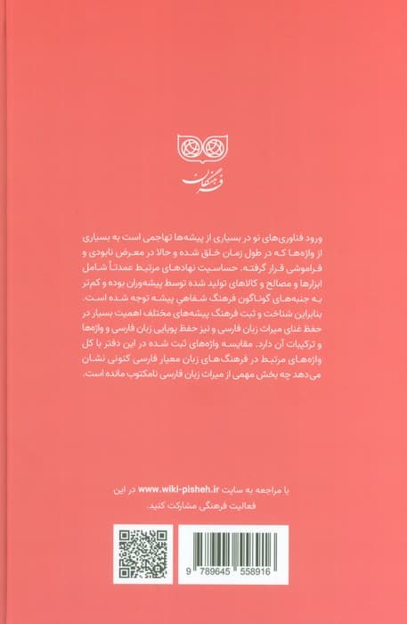 قصابی (فرهنگ پیشه ها)