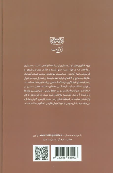 دباغی (فرهنگ پیشه ها)