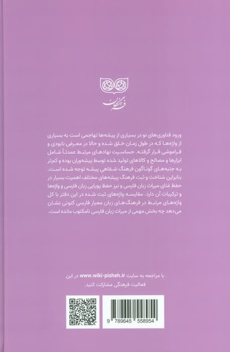 کفشگری (فرهنگ پیشه ها)