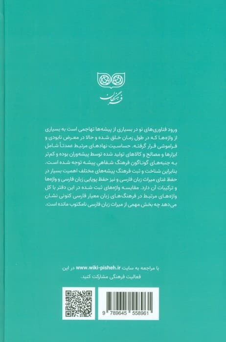 دوزندگی (فرهنگ پیشه ها)